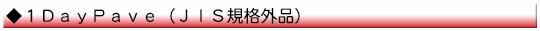 1daypave